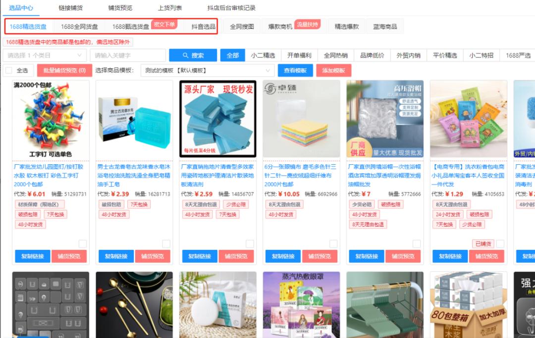 1688密文分销工具使用教程_24小时自助下单商城-抖音创作服务平台-24小时秒单快手业务平台_抖音小店一件代发合规方法