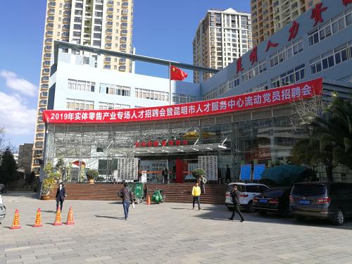 云南人才市场在哪？昆明市人才服务市场地址及简介汇总