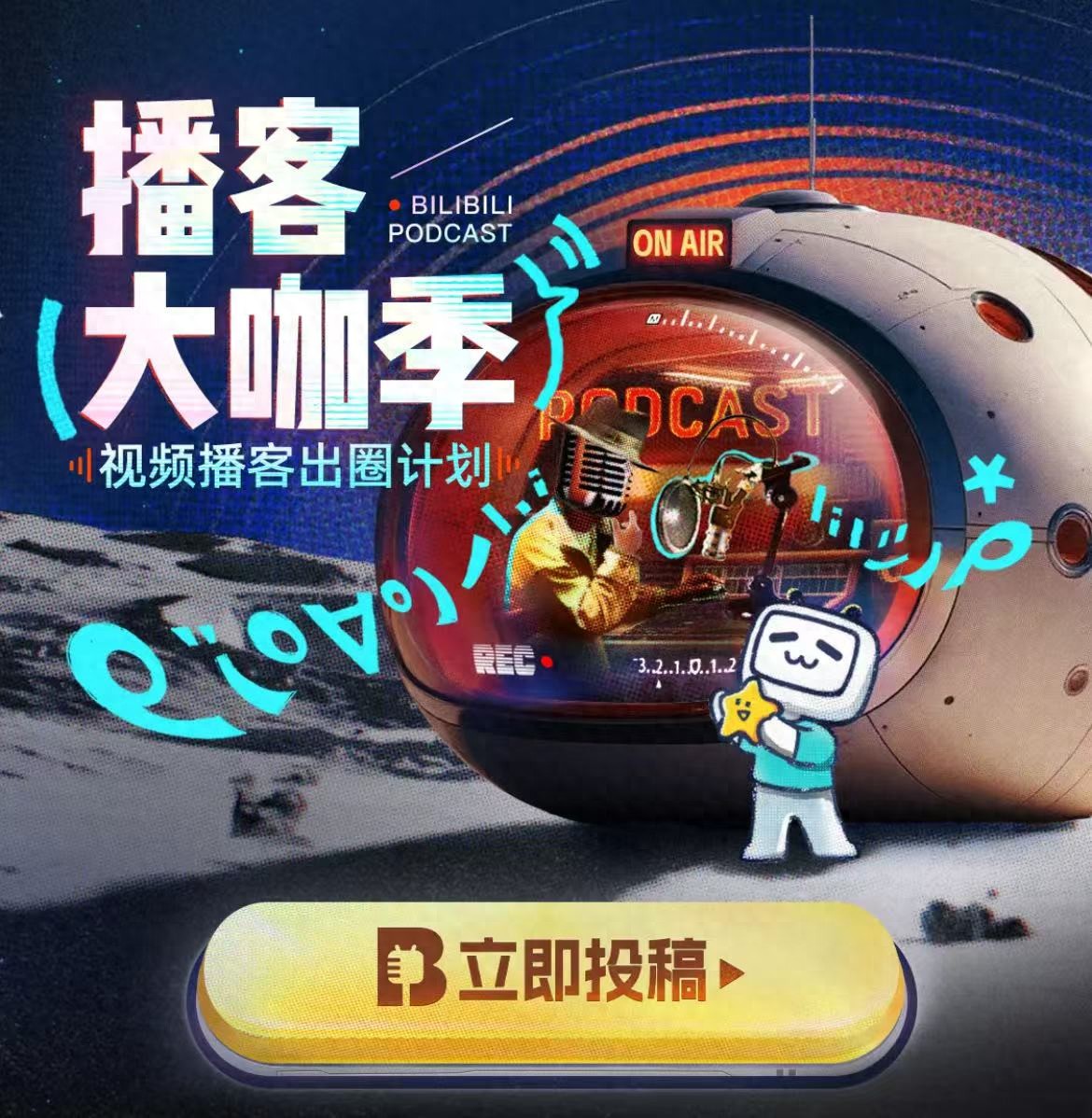 2025视频播客成热点，B站抖音小红书纷纷布局，创作者何去何从？