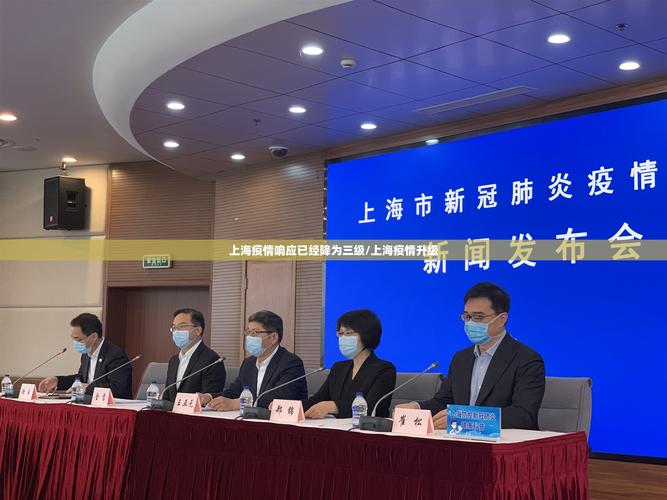 上海社会疫情风险逐渐降低/上海疫情已降至低风险