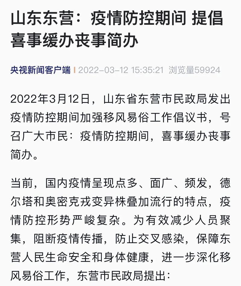 东营最新出入规定及疫情消息，新冠确诊数真假辨
