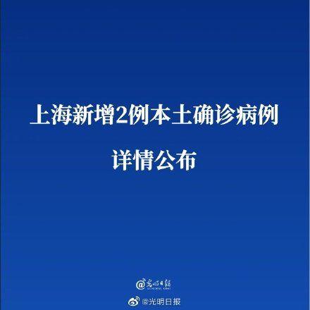 1月13日上海新增2例本土确诊+3例本土无症状 详情公布