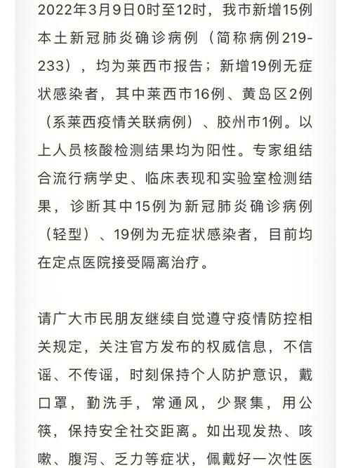 青岛新增确诊12例无症状45例，莱西成疫情重点区域