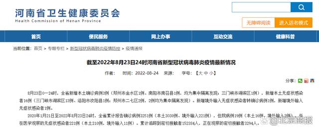 南阳疫情最新状况_南阳疫情最新情况通报_