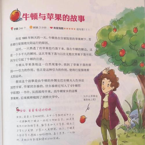 适合小学生讲的科学家小故事：牛顿、哥白尼、爱迪生等的事迹