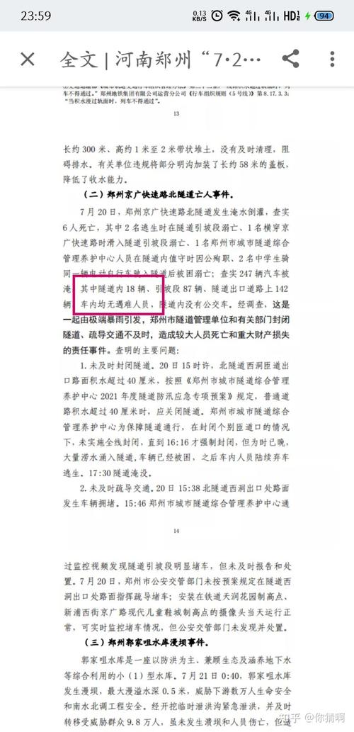 郑州6000多人死亡系谣言，京广隧道实际遇难6人及工资情况