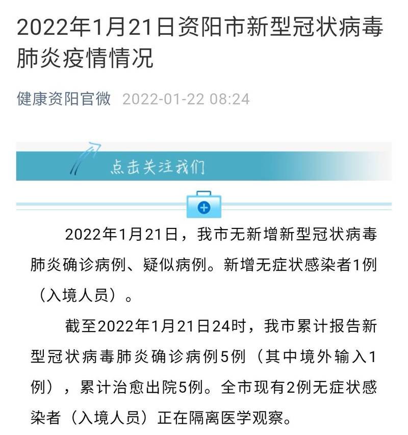 四川资阳疫情严重吗？新增病例情况及当前疫情形势分析