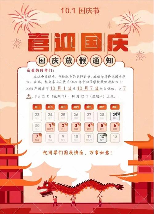国庆假期安排计划表_国庆假期安排日历表_