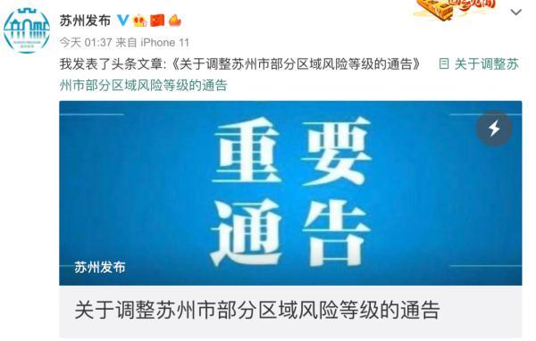 苏州市疫情防控62号通告：进出苏最新规定及防控措施