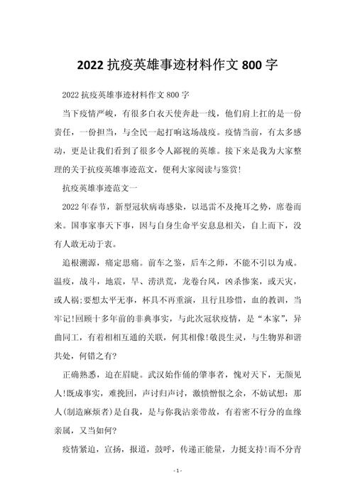 2022疫情期间作文600字5篇：医护等抗疫身影令人动容