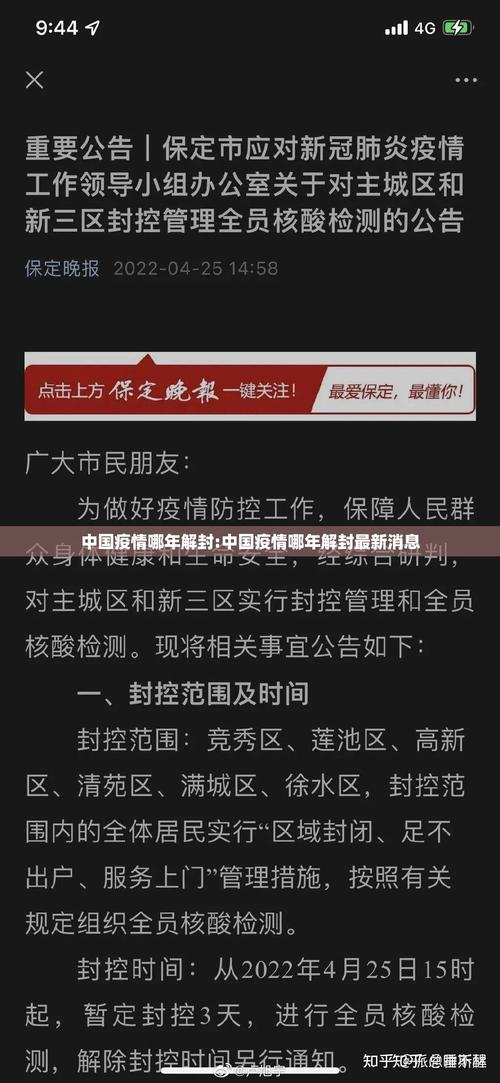 2022年全国疫情解封时间及关键节点介绍