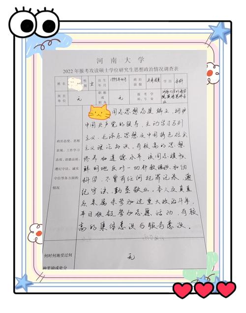 研究生政审表家庭出身填写方法及各类情况说明