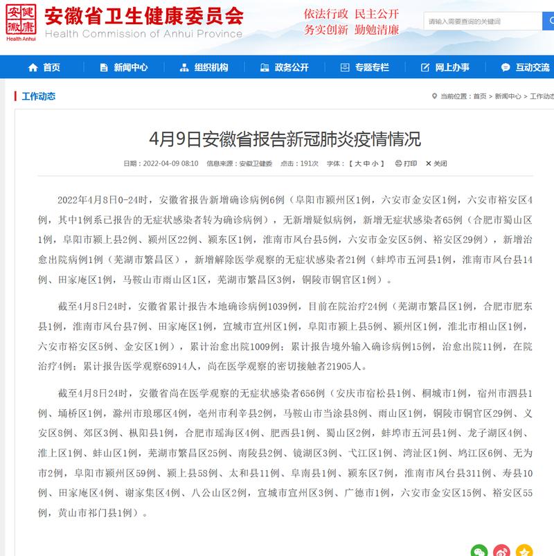 安徽等地新增本土确诊及无症状感染者情况汇总