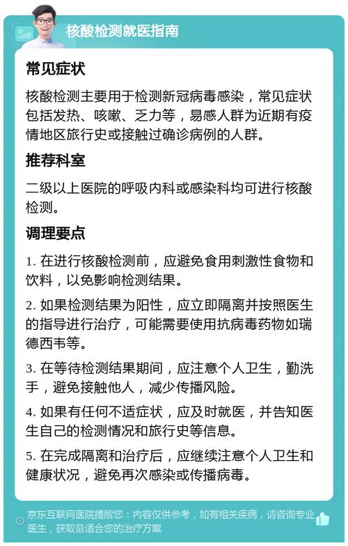 新冠肺炎疫情防控核酸检测实施办法及相关防控要求