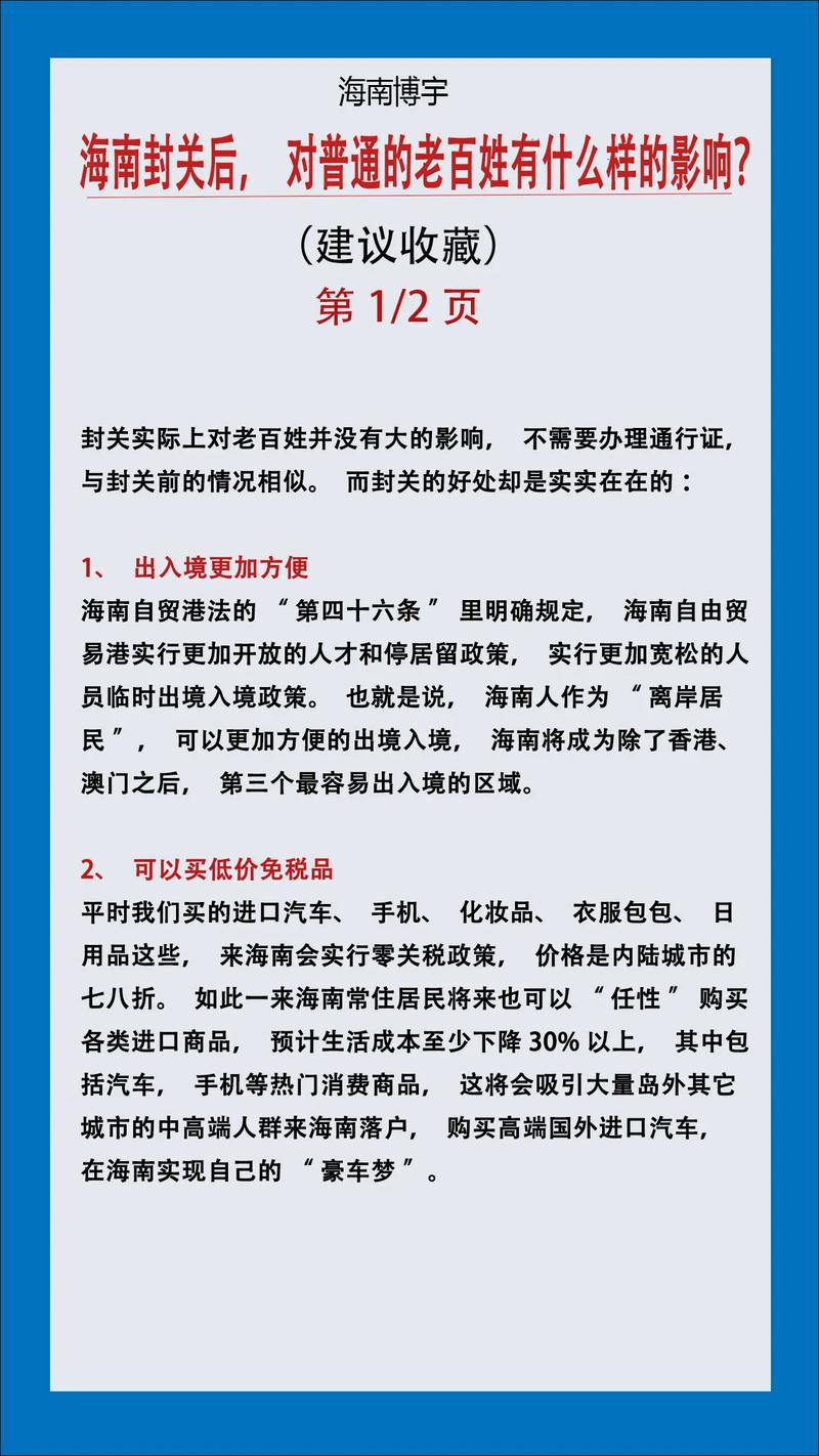 现在去海南要不要隔离？海南封关后人员进出受影响吗？