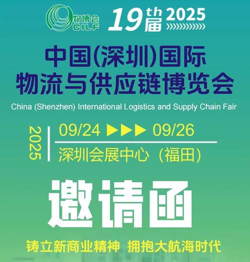 2025物博会邀请函送达！还有物流行业相关会议及奖项资讯