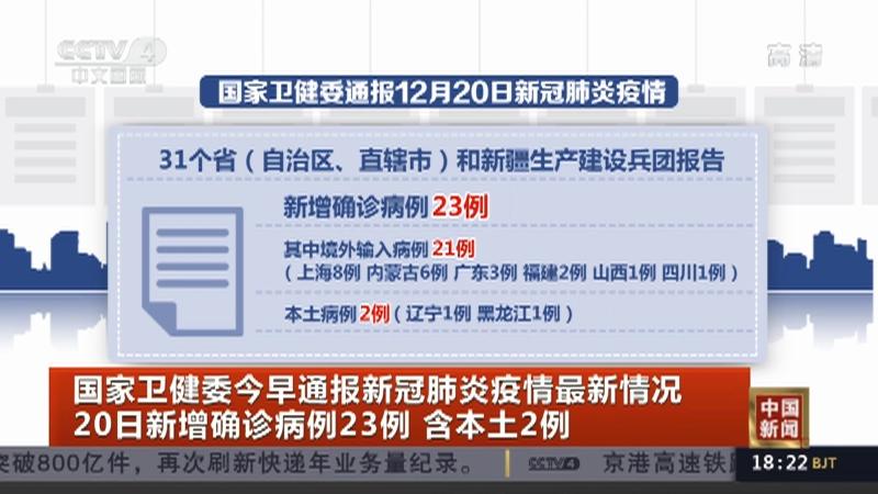 _辽宁新增1例本土病例轨迹_辽宁新增本土确诊病例2例