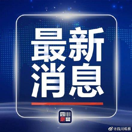 成都等地新增多例核酸阳性病例详情，含入境货机搬运工等情况