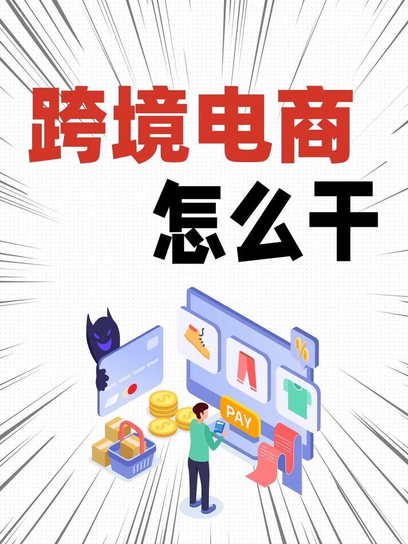 跨境电商成新风口，普通人做跨境电商还有机会赚钱吗？
