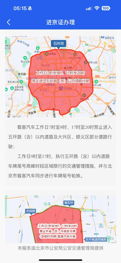 北京五大禁区为啥不能进？涉及机密危险，这些禁区要警惕