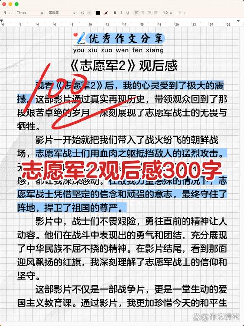 观跨过鸭绿江有感：铭记志愿军浴血奋战，感受抗美援朝精神