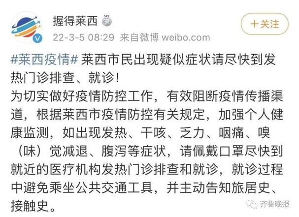 山东青岛莱西本轮疫情确诊学生和教师情况及病例新增数据