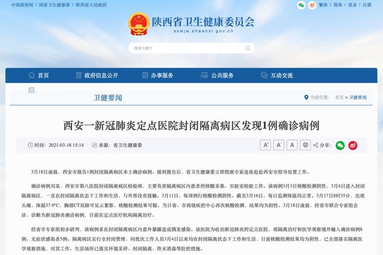 陕西西安疫情最新消息：新增本土确诊病例情况及每日核酸阳性人数