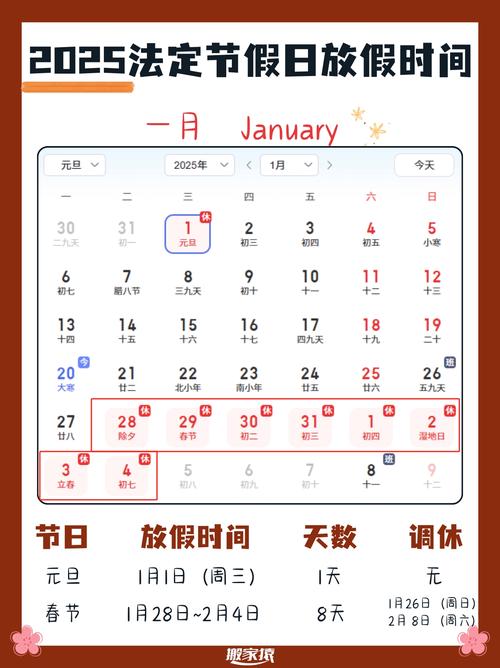 2025年国家规定节假日放假调休安排，含元旦春节等