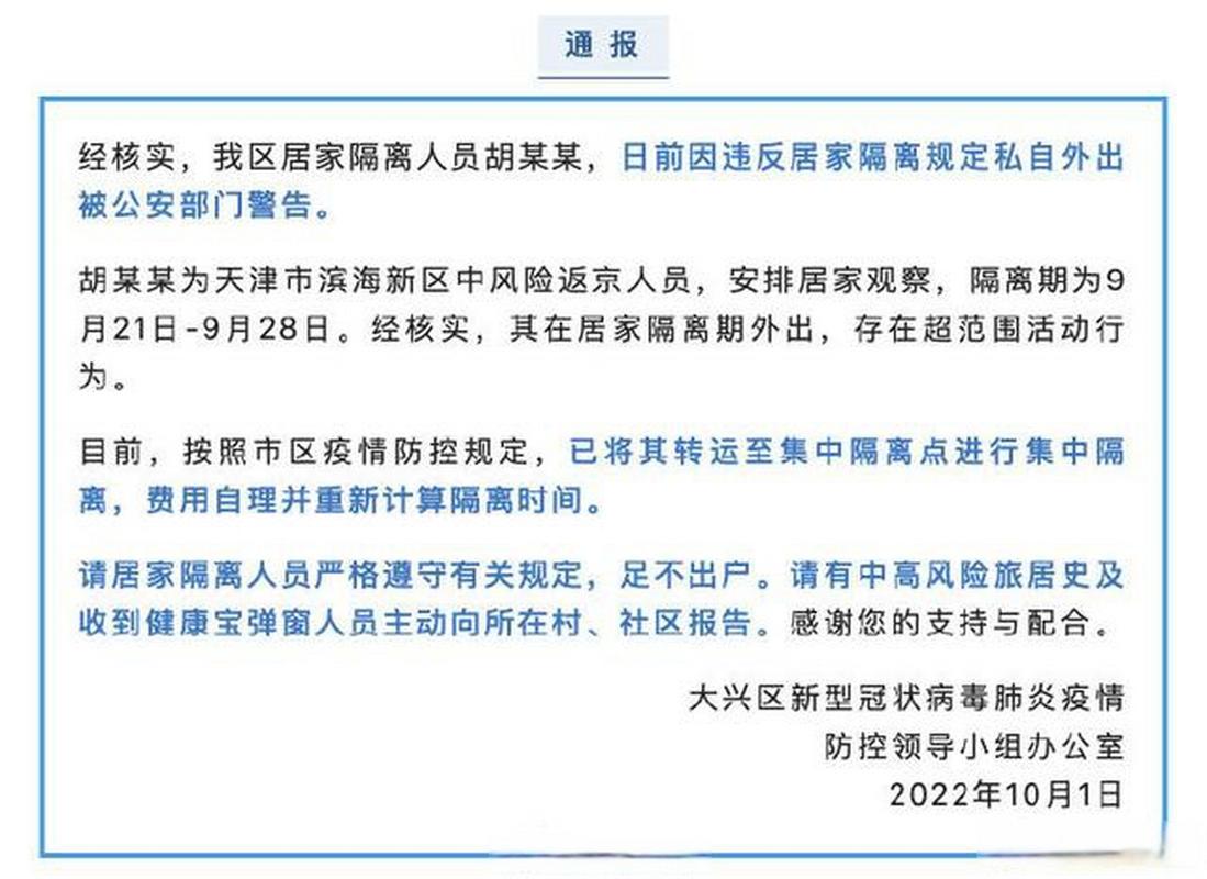 居家隔离私自外出后果啥样？会被处罚，家庭隔离或重启