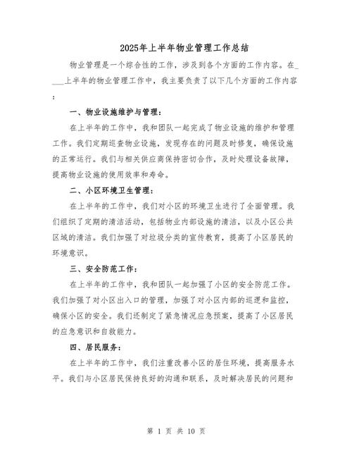 物业公司疫情期间工作汇报__物业疫情总结报告个人