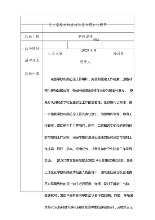 运输公司疫情防控会议记录__道路运输企业疫情防控会议内容