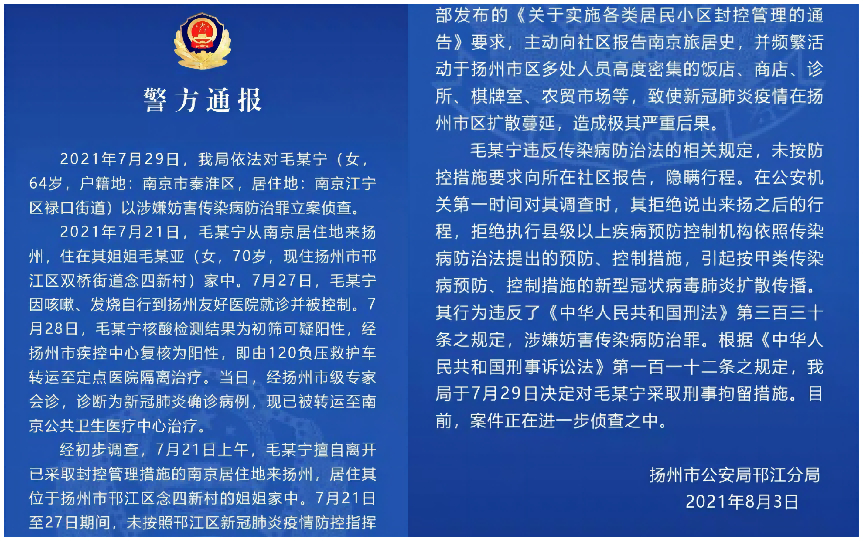 扬州疫情老太婆__扬州传播疫情的老太太是什么人