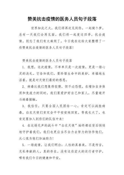 战胜疫情说说_战胜疫情正能量文案_