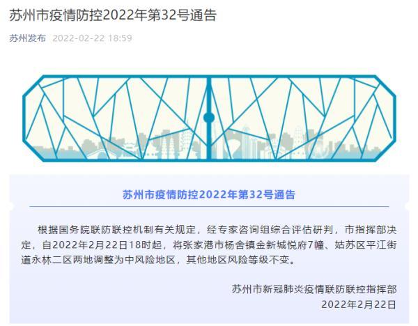 吴江疫情最新消息2月7日__吴江疫情情况