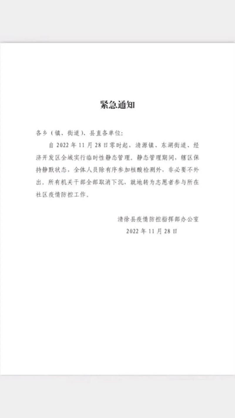 多地疫情防控举措：全域封闭、临时静态管理及人员分类管理