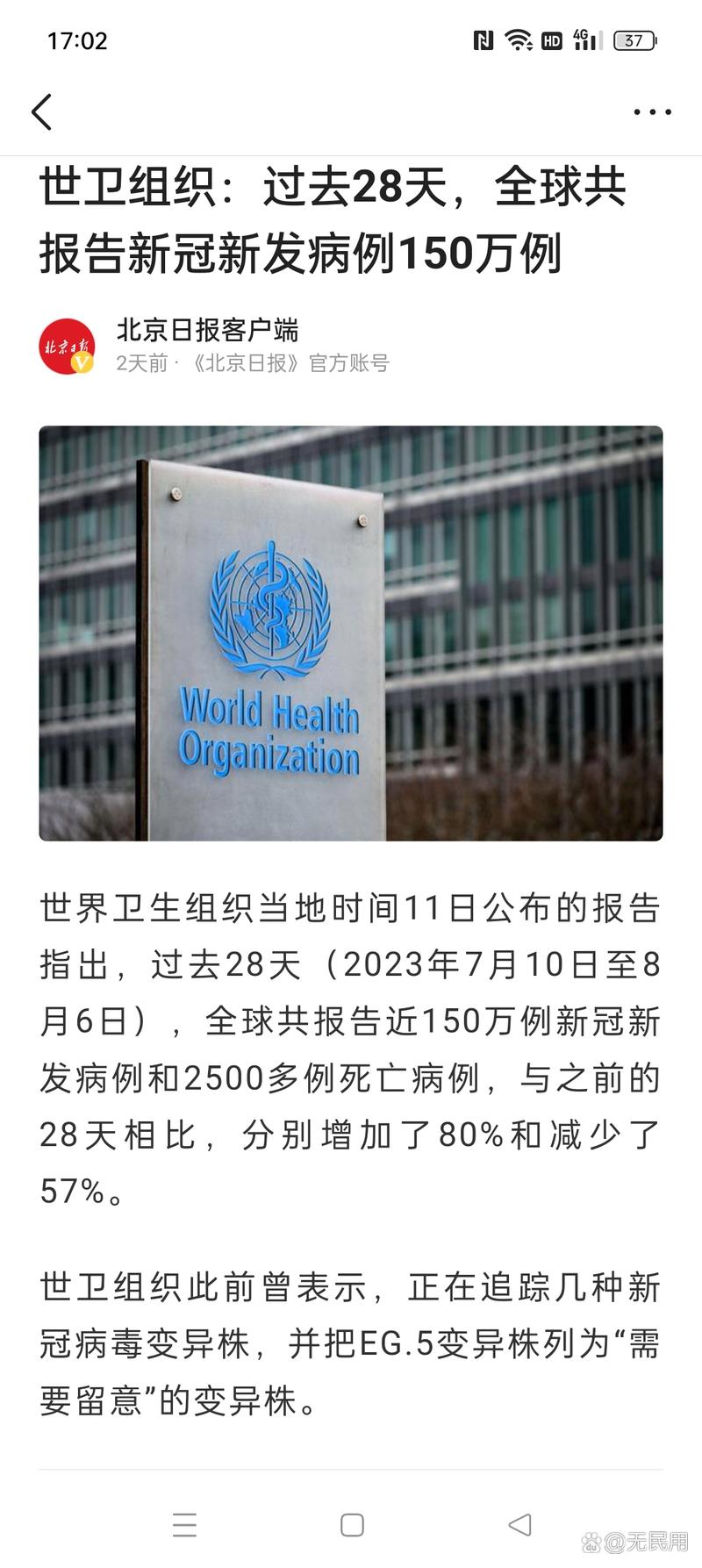 世卫组织：过去两年全球近1500万人因新冠去世