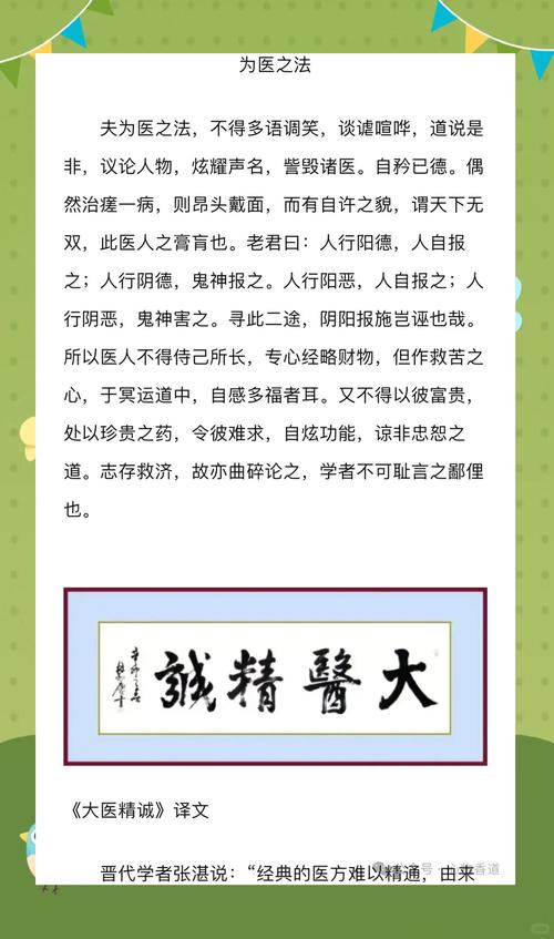 大医精诚八字名言及疫情短句八个字的详细介绍