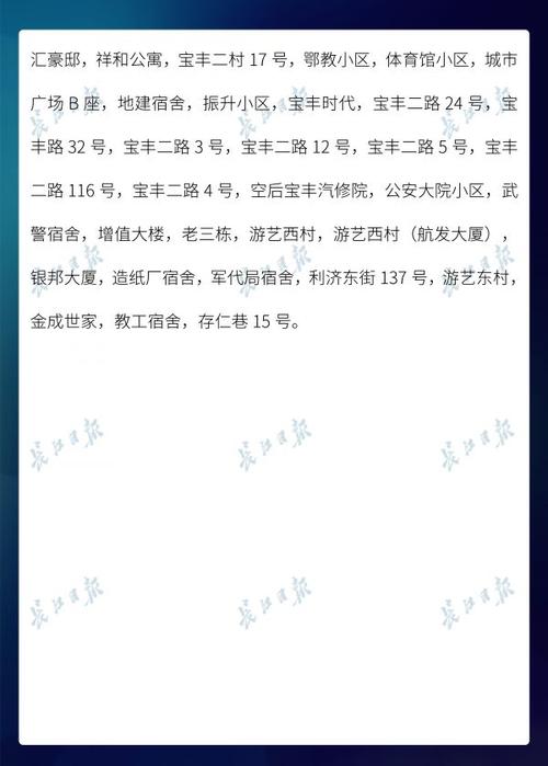 湖北武汉市汉阳区疫情状况：各时段新增病例涉及小区详情