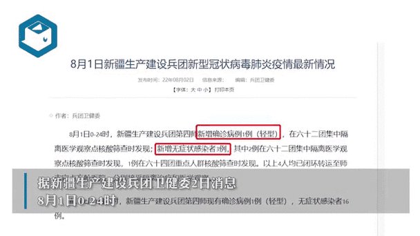 3月29日新疆（含兵团）疫情通报及全国新增确诊病例概况