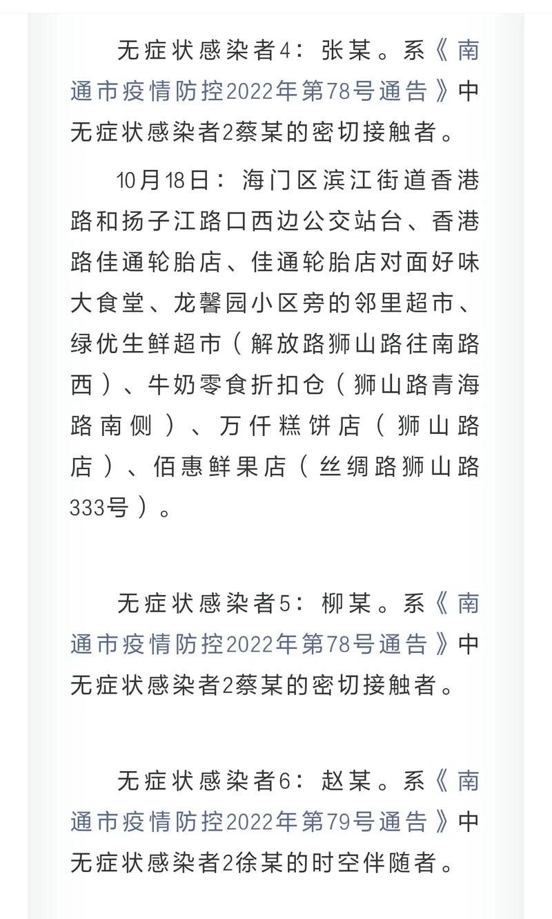 南通疫情防控通告：新增病例情况及海门疫情起始时间