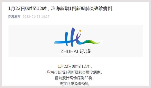 _珠海疫情管控政策最新情况_珠海疫情防控最新消息