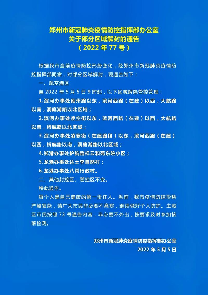兴城市2022年12月1日是否解封及当地交通物流情况
