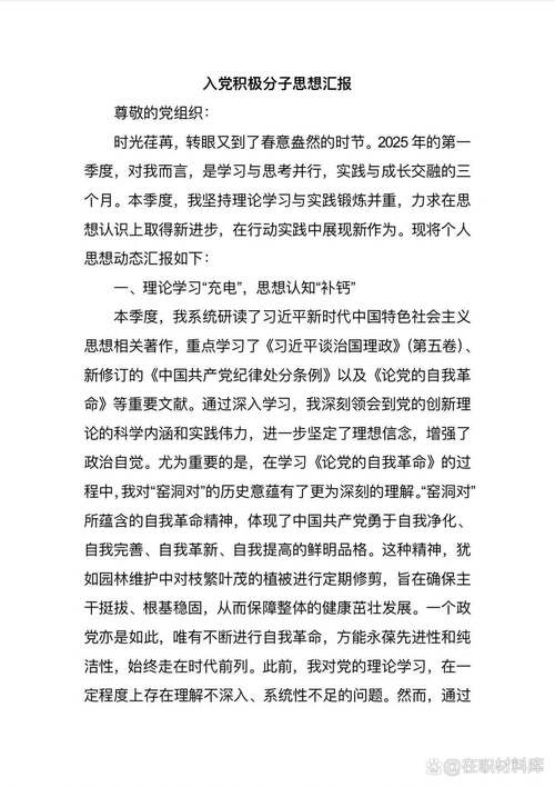 疫情期间入党积极分子思想汇报：坚守岗位、消除心理、严以律己