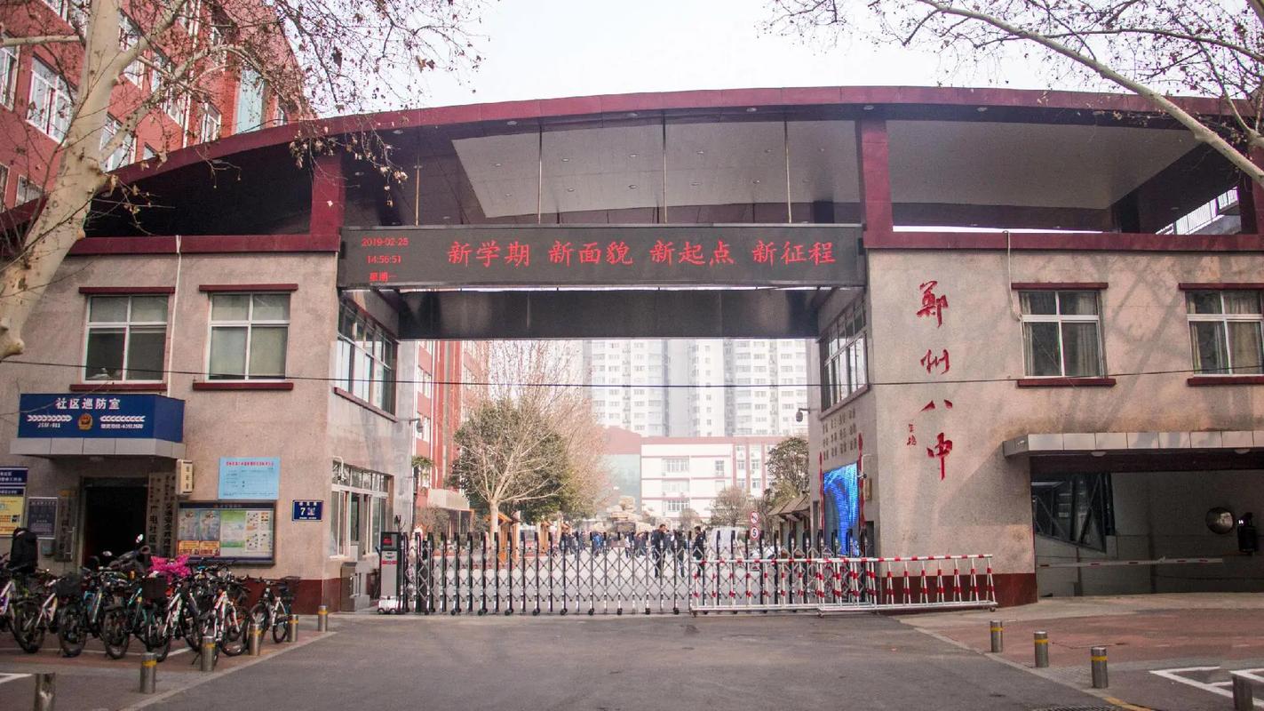 郑州八中分校划片范围_郑州八中搬迁_