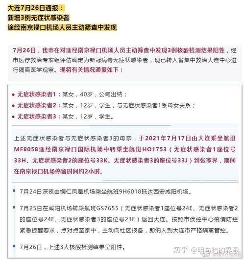 大连新增新冠肺炎确诊病例和无症状感染者情况汇总
