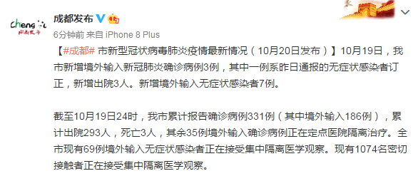 10月28日四川省新冠疫情最新情况，含无症状感染者详情