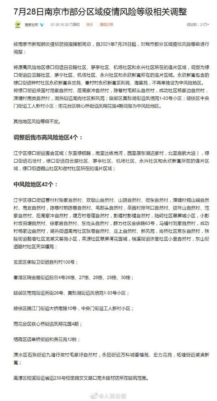 南京不同时间的高风险和中风险地区情况汇总