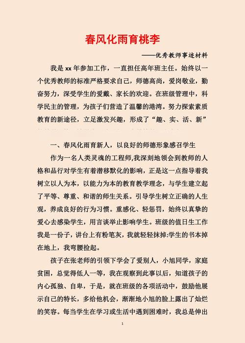 优秀小学教师先进事迹：工作量大仍尽责，获多项荣誉