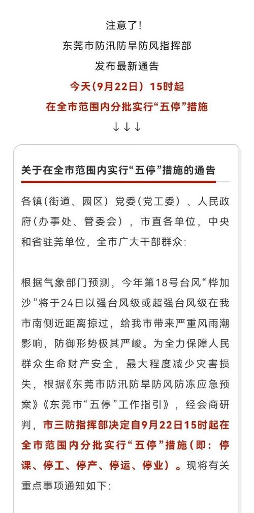 广东沙田封城情况及东莞疫情防控措施最新消息汇总