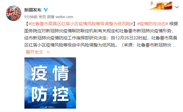 吐鲁番疫情防控指挥部电话及解封情况，你想知道的都在这